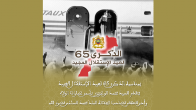صورة محمد الوعزيزي : تهنئة بمناسبة الذكرى 65 لعيد الإستقلال المجيد