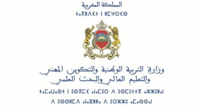 صورة وزارة التربية الوطنية تنفي البلاغ المفبرك بشأن صرف مستحقات أطر الأكاديميات ومنح متدربي مراكز التكوين