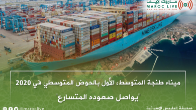 صورة ميناء طنجة المتوسط، ​​الأول بالحوض المتوسطي ​​في 2020 “يواصل صعوده المتسارع” (صحيفة إلباييس)