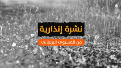 صورة نشرة إنذارية من مستوى برتقالي .. زخات رعدية محليا قوية بعدد من أقاليم المملكة