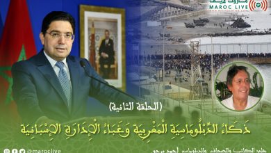صورة ذَكَاءُ الدِّبْلُومَاسِيَةِ الْمَغْرِبِيَة وَغَـبَـاءُ الْإِدَارَةِ الإِسْبَـانِـيَة (الحلقة الثانية)