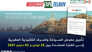 صورة “Morocco Expo Telaviv”.. تأجيل فعاليات النسخة الأولى من معرض السياحة والحرف التقليدية المغربية