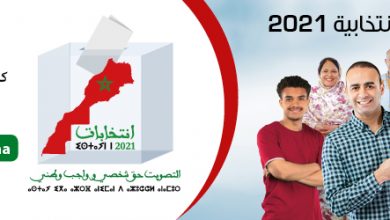 صورة انتخابات 8 شتنبر .. فترة إيداع الترشيحات ما بين 16 و25 غشت الجاري (بلاغ لوزير الداخلية)