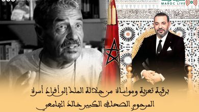 صورة برقية تعزية ومواساة من جلالة الملك إلى أفراد أسرة المرحوم الصحافي الكبير خالد الجامعي