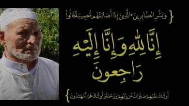 صورة تعزية ومواساة في وفاة والد محمد السبايجي