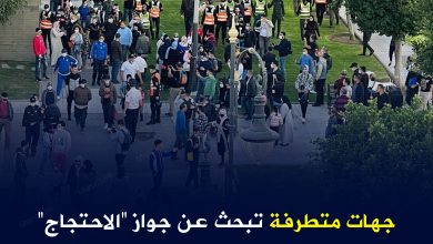 صورة جهات متطرفة تبحث عن جواز “الاحتجاج”