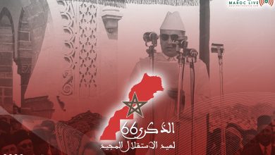 صورة تهنئة بمناسبة الذكرى 66 لعيد الاستقلال المجيد