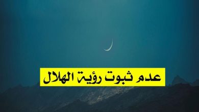 صورة السعودية تعلن عن أول أيام شهر رمضان