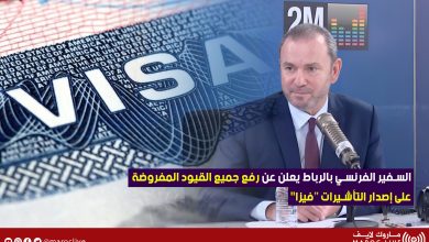 صورة السفير الفرنسي بالرباط يعلن عن نهاية “أزمة التأشيرات”