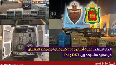 صورة الدار البيضاء.. إحباط محاولة للتهريب الدولي للمخدرات وحجز 6 أطنان و550 كلغ من مخدر الشيرا (مصدر أمني)