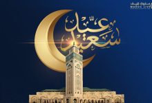 صورة عيد الفطر المبارك يوم غد الجمعة (وزارة الأوقاف والشؤون الإسلامية)