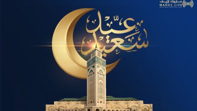 صورة رسميا .. الإثنين أول أيام عيد الفطر السعيد بالمغرب