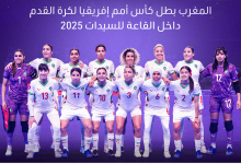 صورة جلالة الملك يهنئ أعضاء المنتخب الوطني لكرة القدم داخل القاعة للسیدات بمناسبة فوزه بكأس إفریقیا للأمم 2025