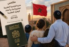 صورة ملتمس برلماني يمنح الجنسية المغربية لأبناء وأحفاد اليهود المغاربة يدخل مرحلة جمع التوقيعات