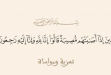 صورة تعزية ومواساة في وفاة والد نور الدين الهزام